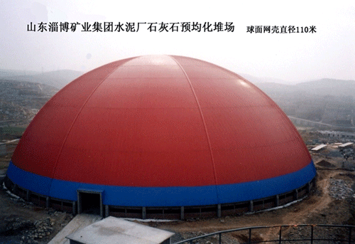 西藏水泥廠石灰石預均化堆場網架工程